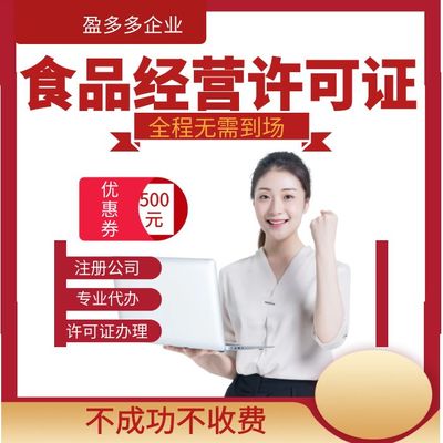 靜安區《中餐店》火鍋/熱食/冷食/自制飲品食品經營許可證辦理材料清單