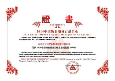 2014中國物業服務百強企業研究成果發布 中餐制售成為行業新亮點
